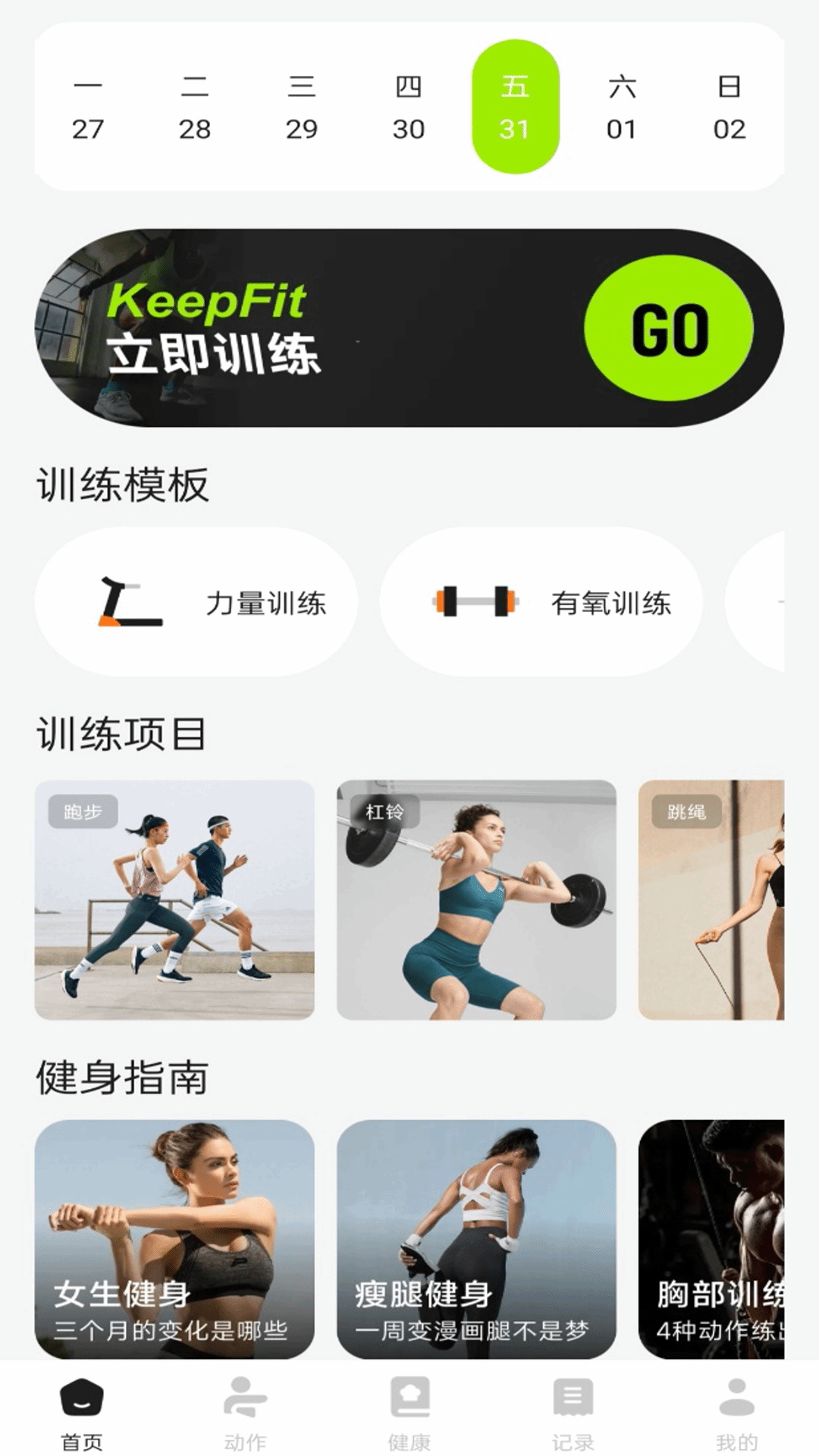 精彩截图-流汗跑步健身训练2026官方新版