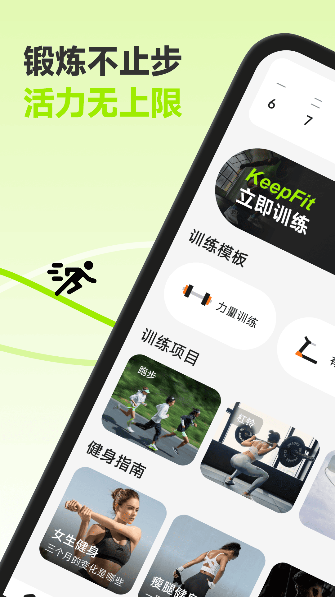 精彩截图-流汗跑步健身训练2026官方新版