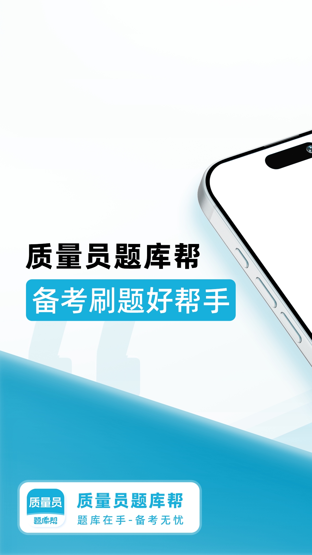 精彩截图-质量员题库帮2026官方新版