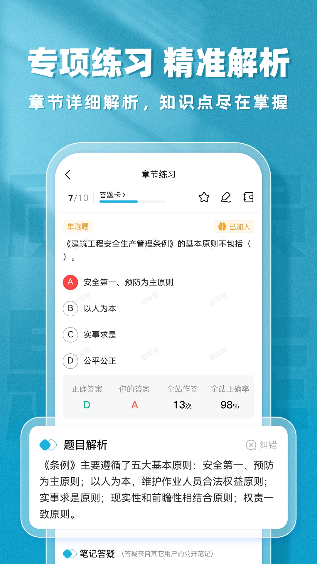 精彩截图-质量员题库帮2026官方新版