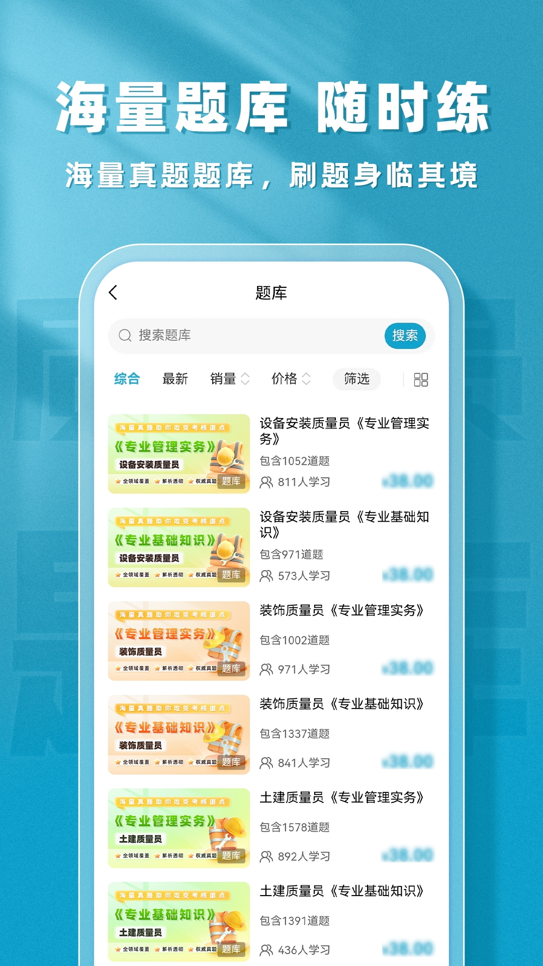 精彩截图-质量员题库帮2026官方新版