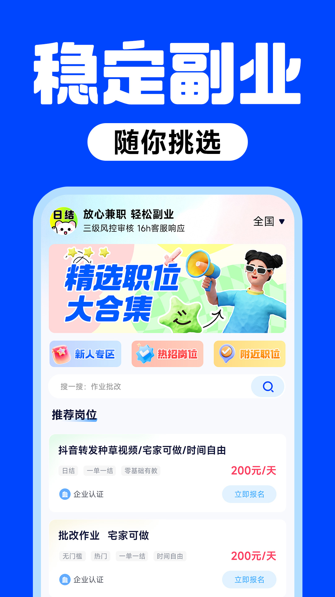 精彩截图-放心兼职2026官方新版