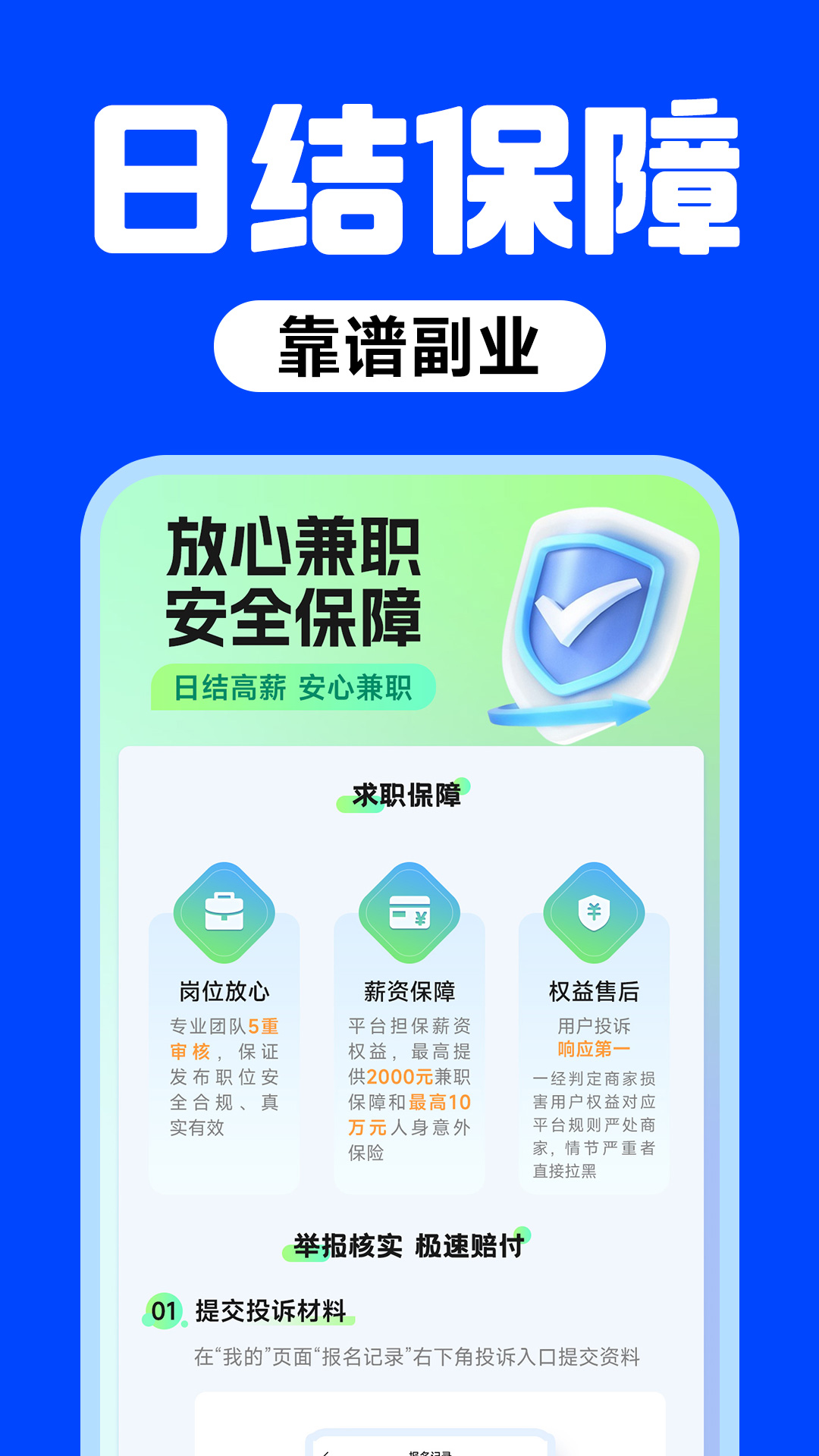 精彩截图-放心兼职2026官方新版
