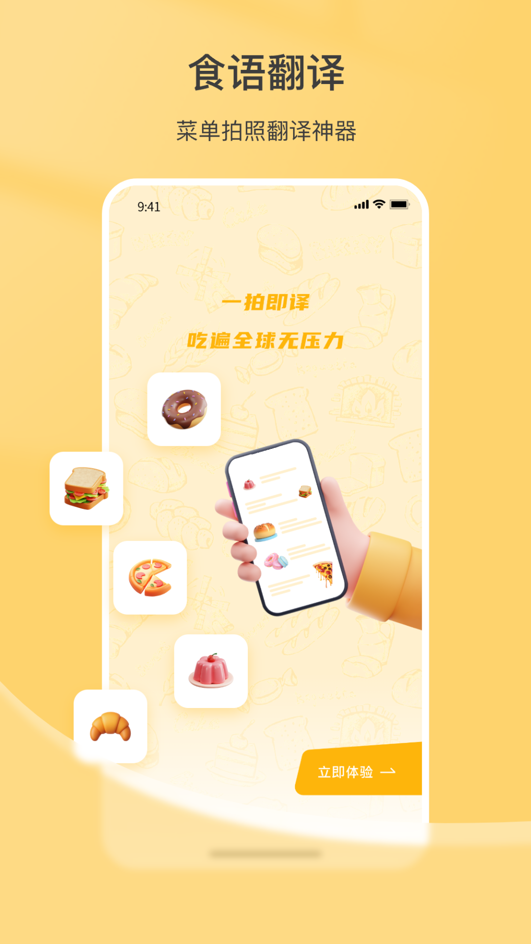 精彩截图-菜单翻译2026官方新版