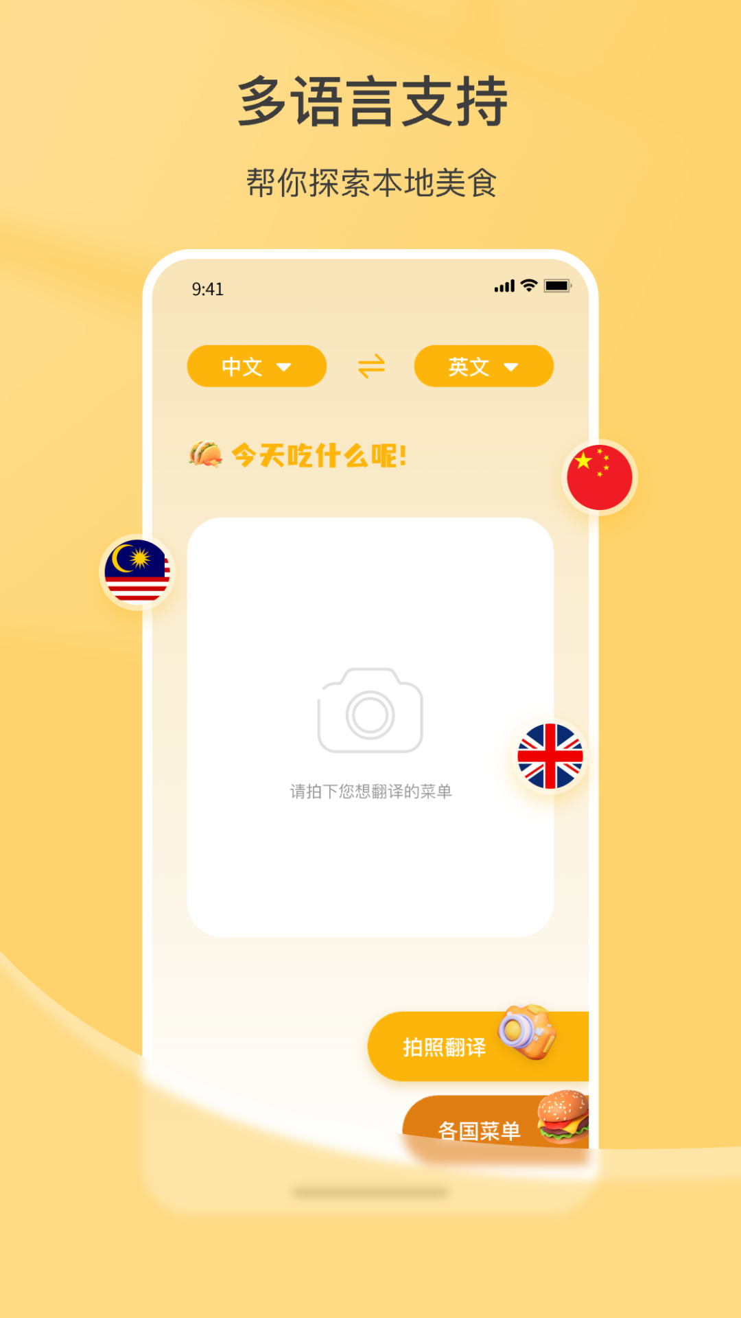 精彩截图-菜单翻译2026官方新版