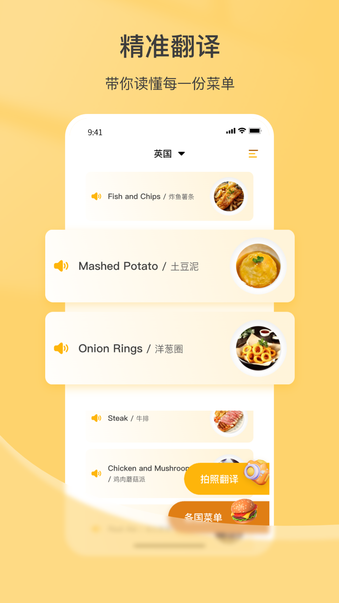 精彩截图-菜单翻译2026官方新版