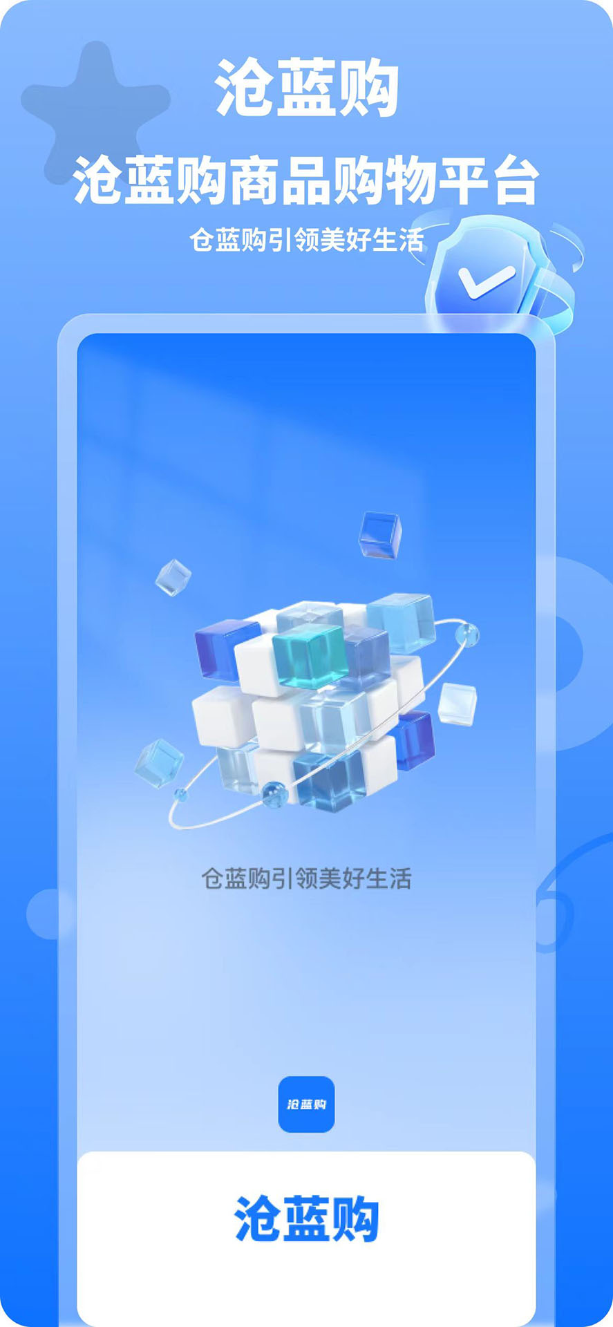 精彩截图-沧蓝购2026官方新版