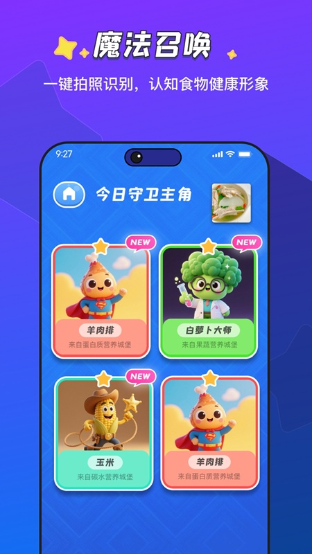 精彩截图-饭饭魔法2026官方新版