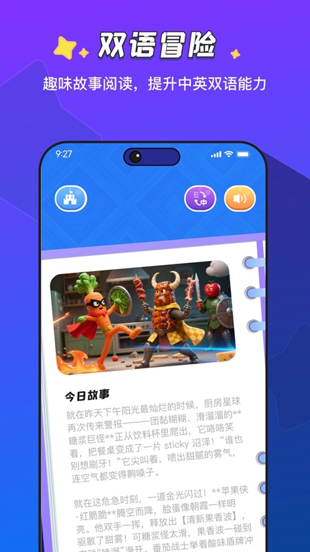 精彩截图-饭饭魔法2026官方新版