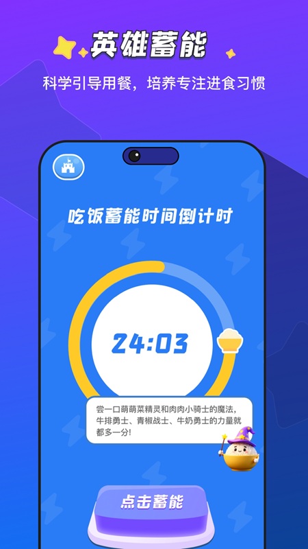 精彩截图-饭饭魔法2026官方新版