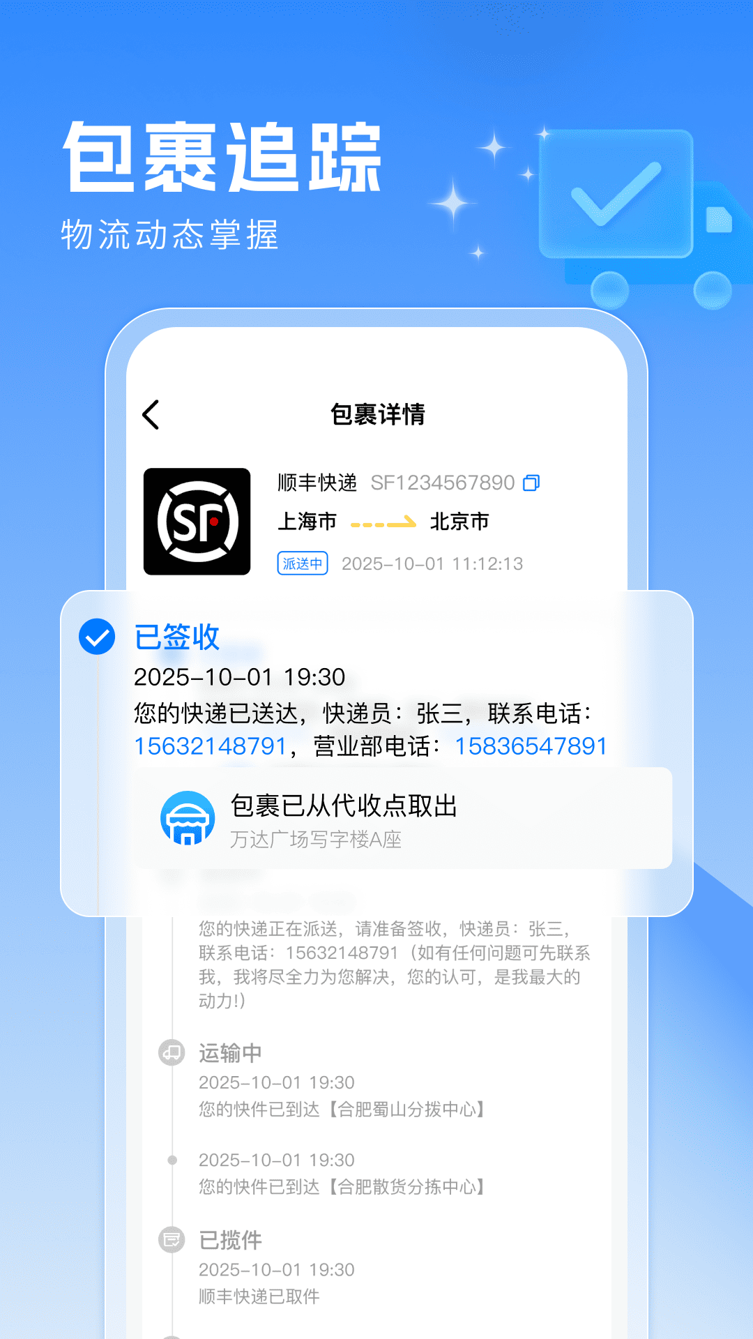 精彩截图-快递包裹查2026官方新版
