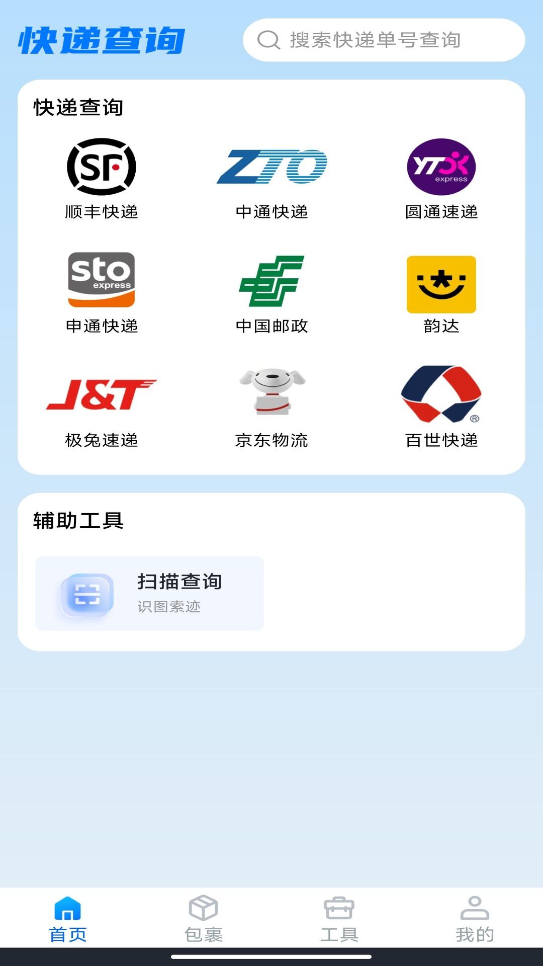 精彩截图-快递包裹查2026官方新版