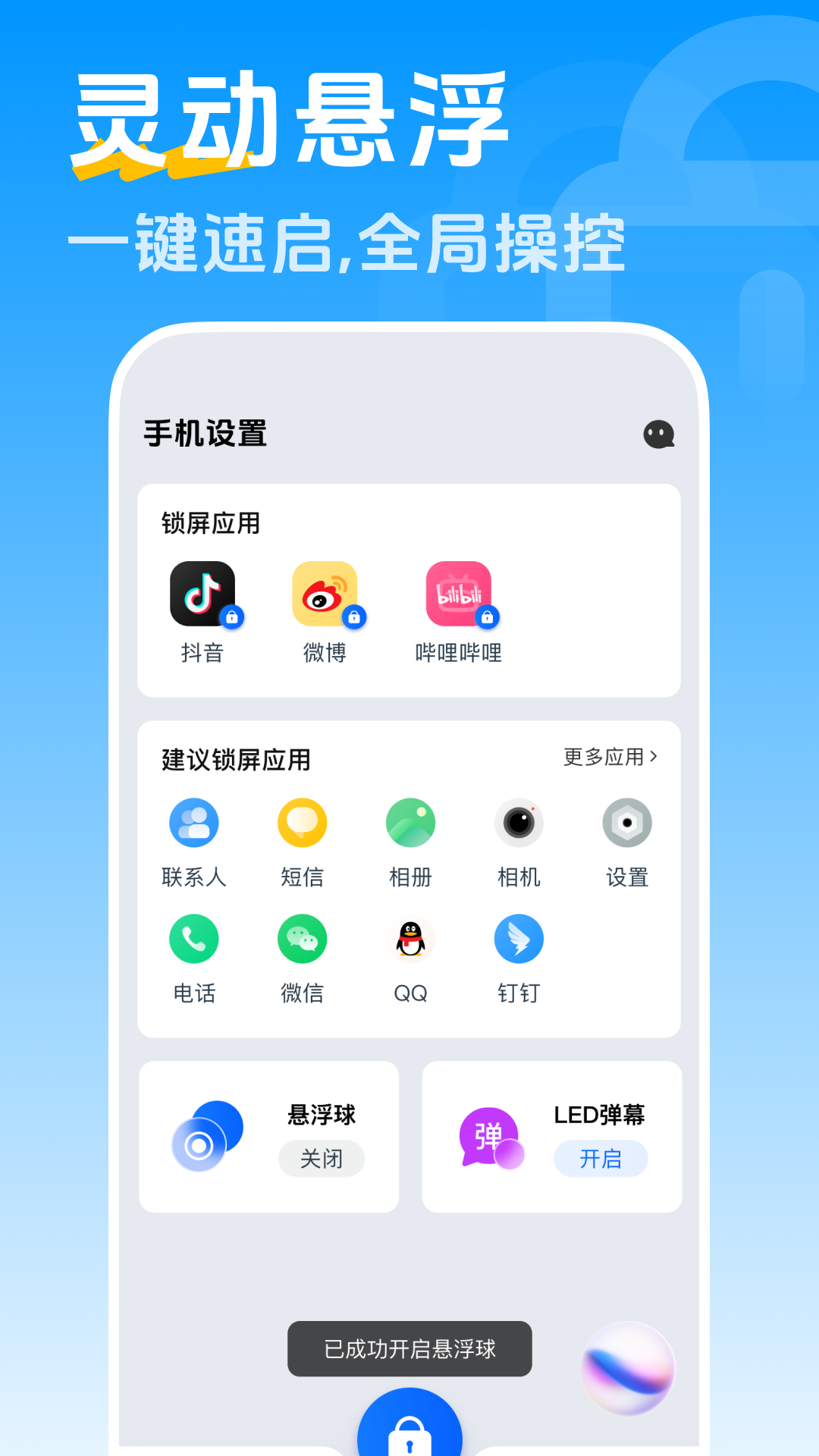 精彩截图-一键程序锁助手2026官方新版