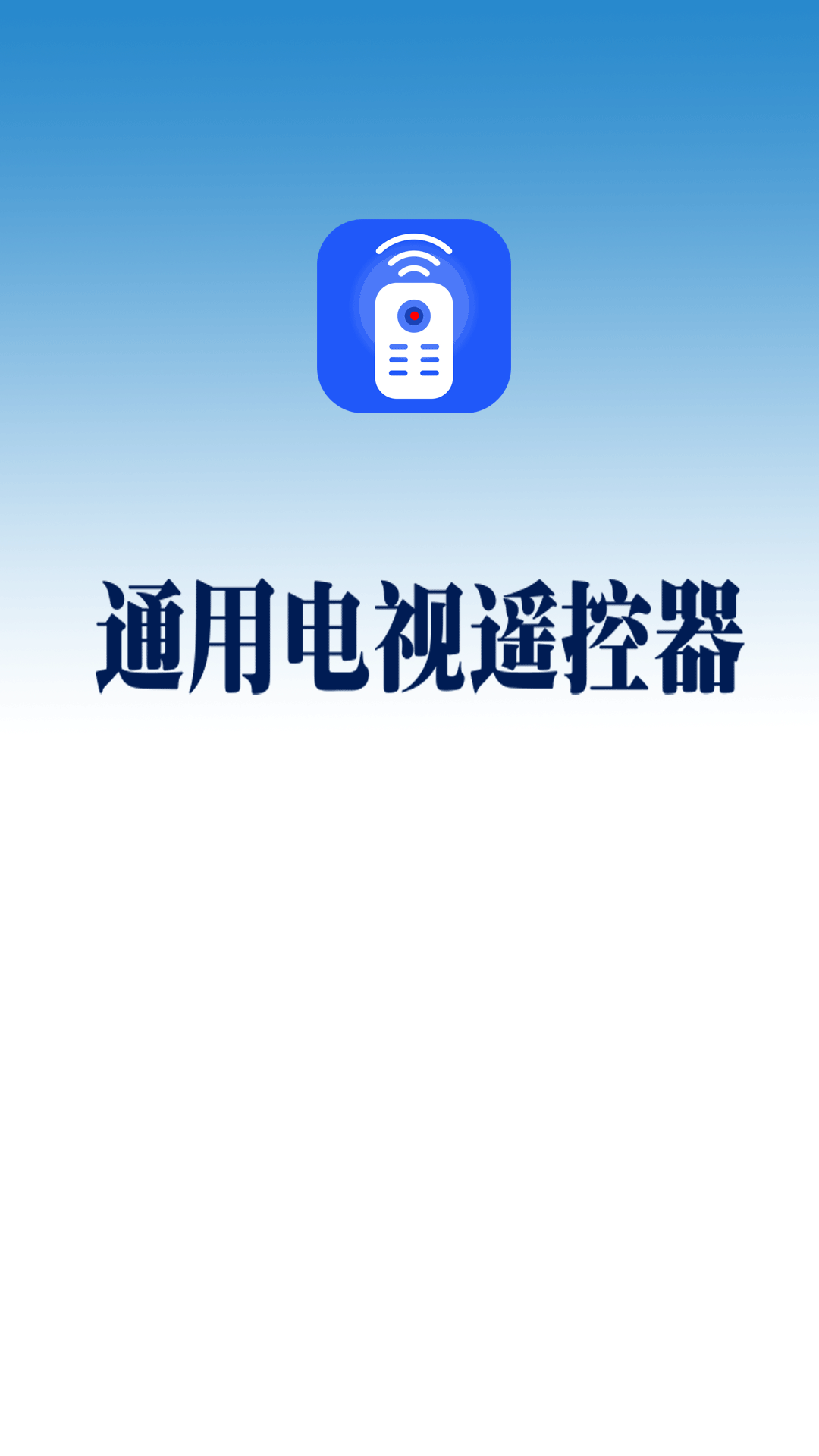 精彩截图-通用电视遥控器cx2026官方新版