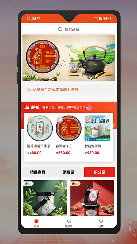 精彩截图-品多嘟2026官方新版