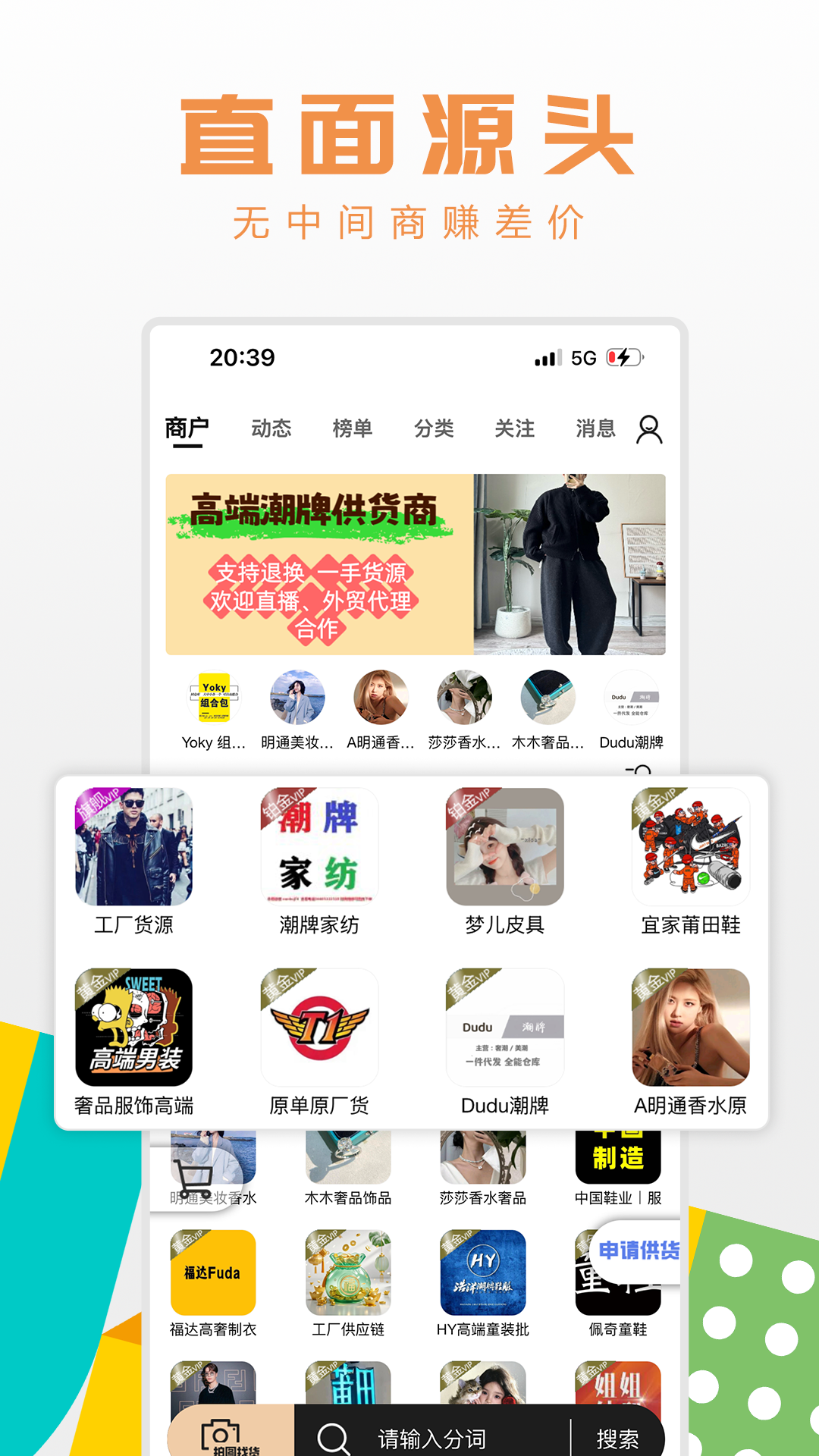 精彩截图-工厂货源网2026官方新版