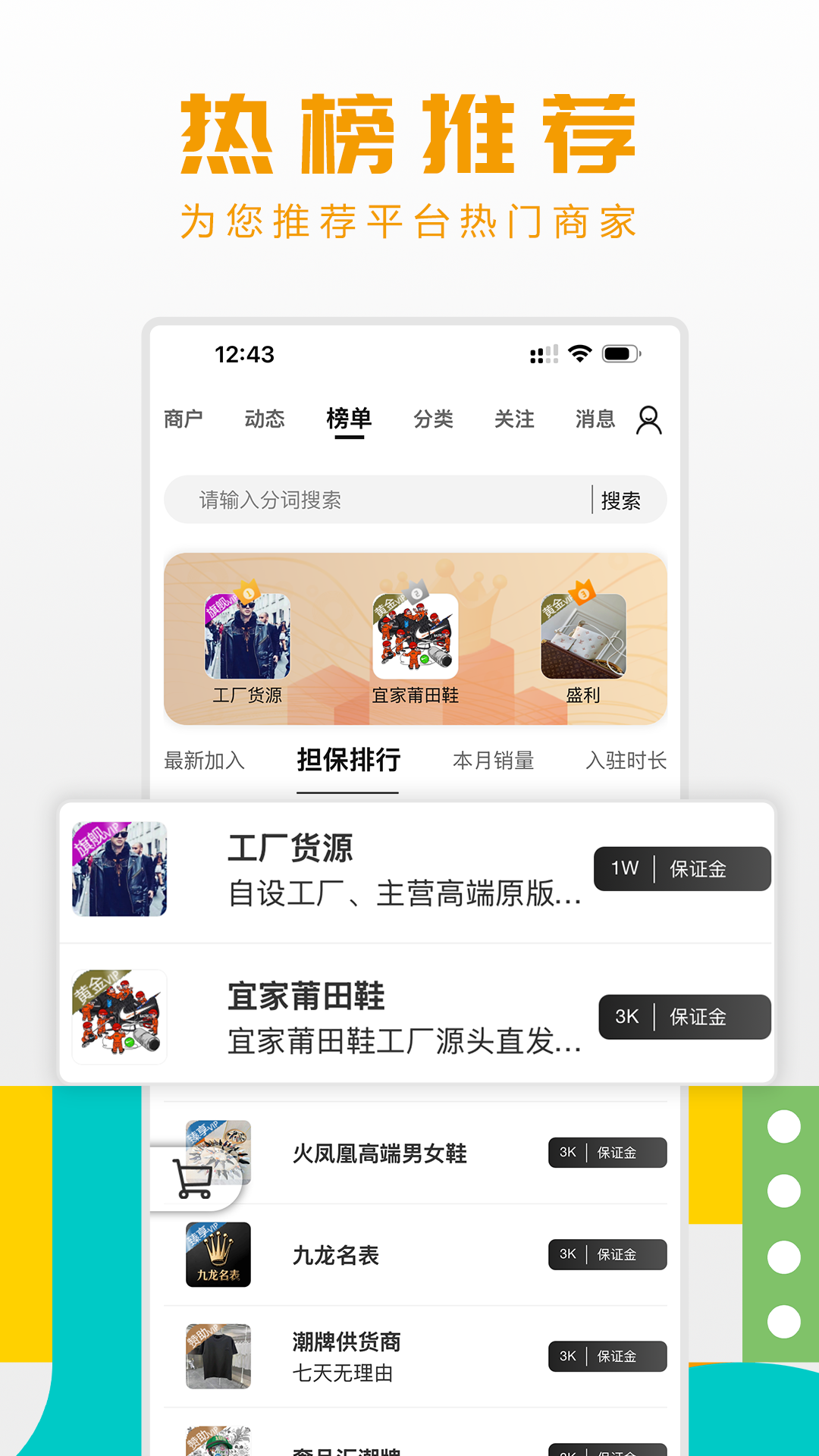 精彩截图-工厂货源网2026官方新版