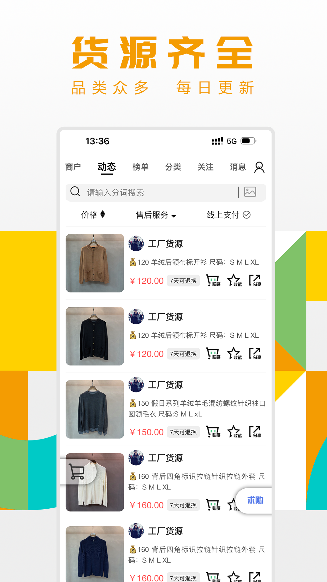 精彩截图-工厂货源网2026官方新版