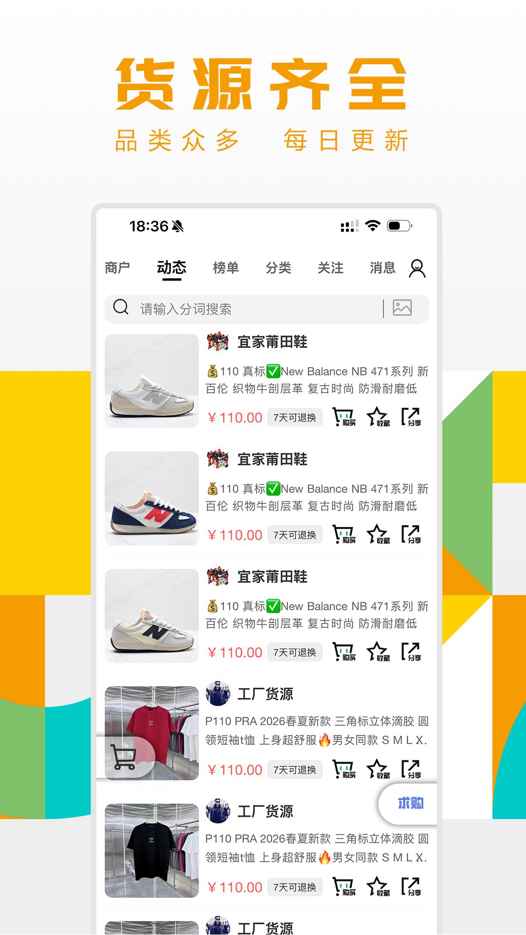 精彩截图-工厂货源网2026官方新版