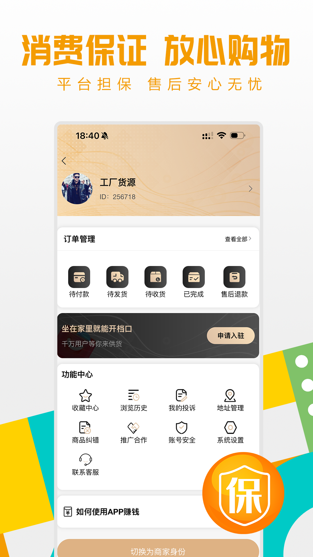 精彩截图-工厂货源网2026官方新版