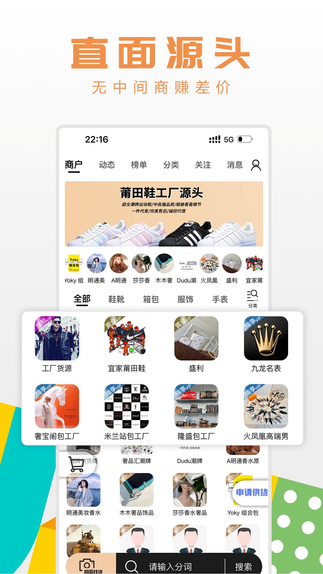 精彩截图-工厂货源网2026官方新版