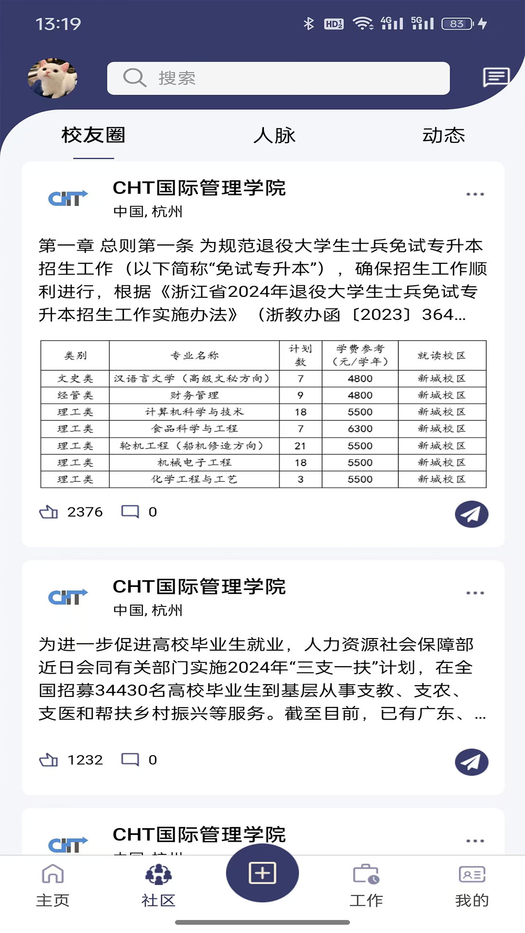 精彩截图-职映2026官方新版