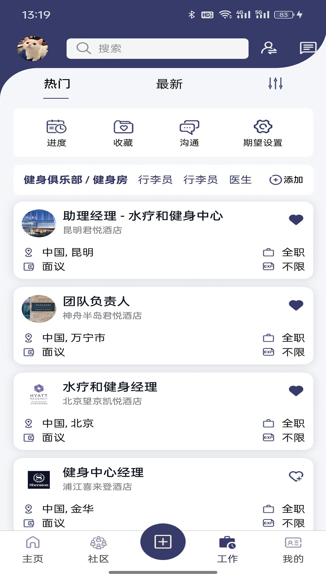 精彩截图-职映2026官方新版