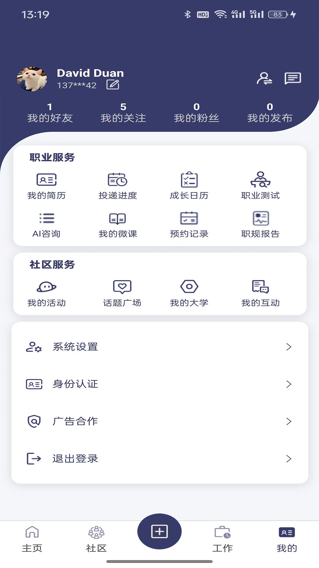 精彩截图-职映2026官方新版