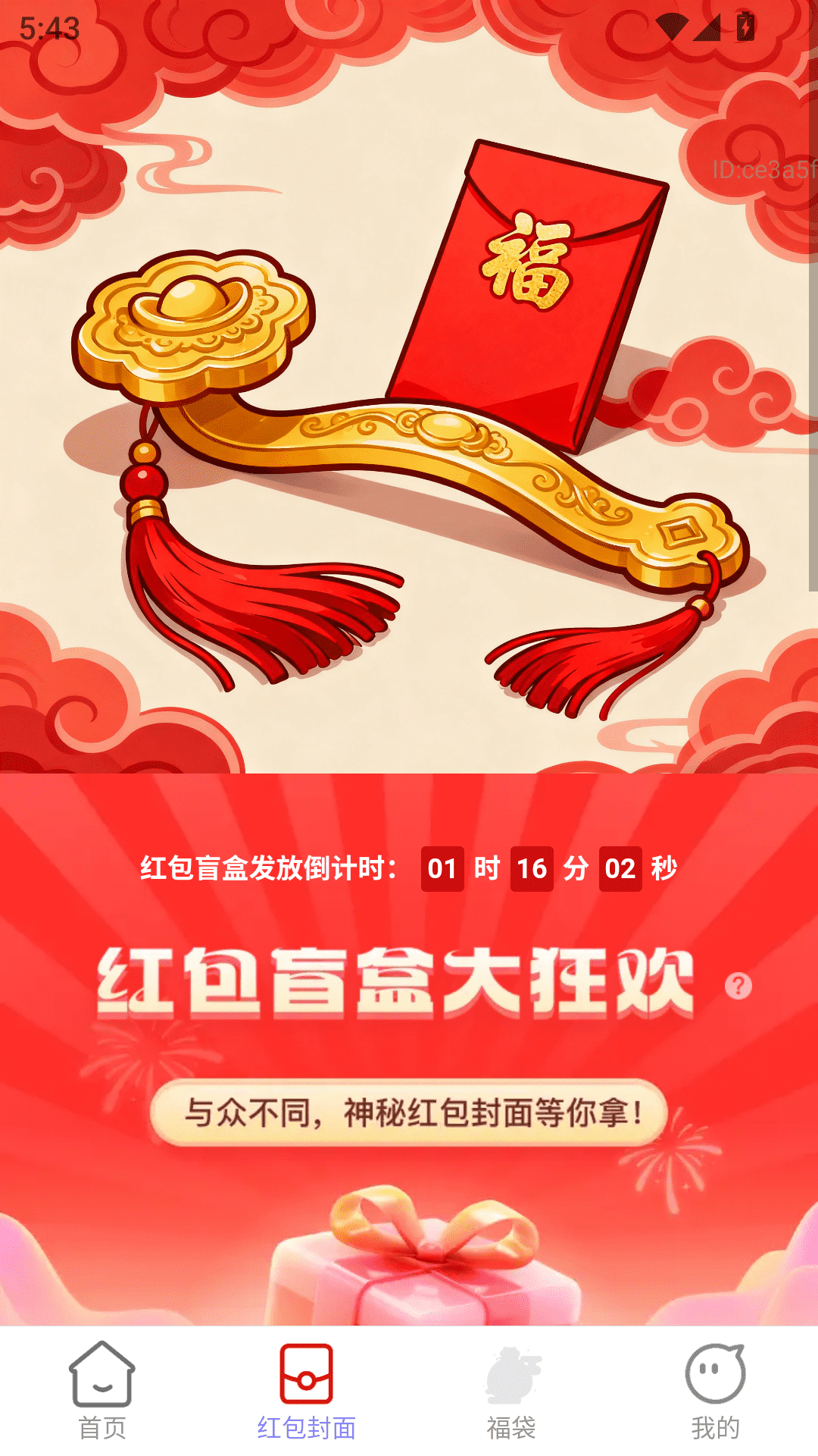 精彩截图-如意红包来2026官方新版