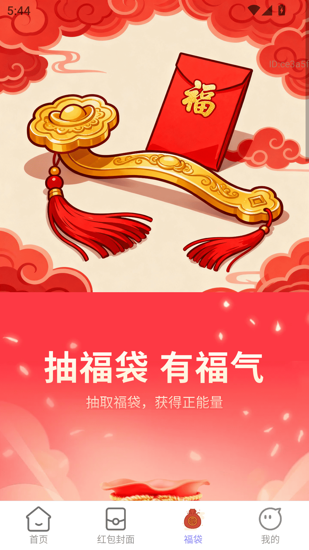 精彩截图-如意红包来2026官方新版