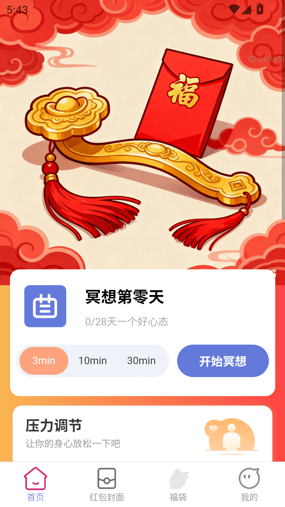 精彩截图-如意红包来2026官方新版