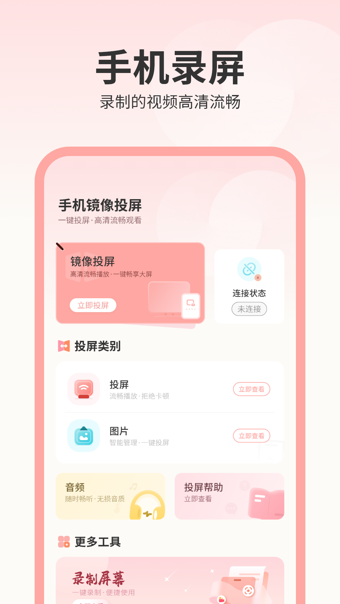 精彩截图-投屏智能云助手2026官方新版