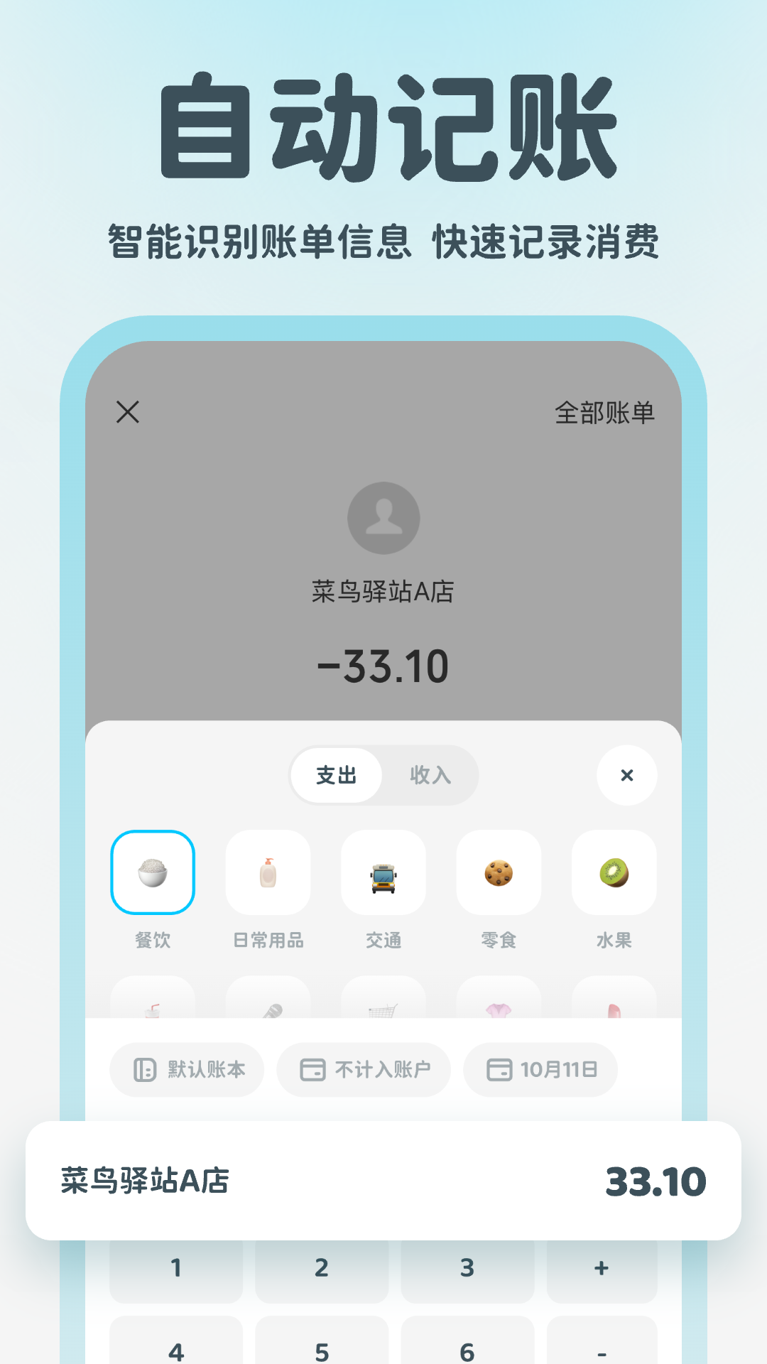 精彩截图-有有记账2026官方新版