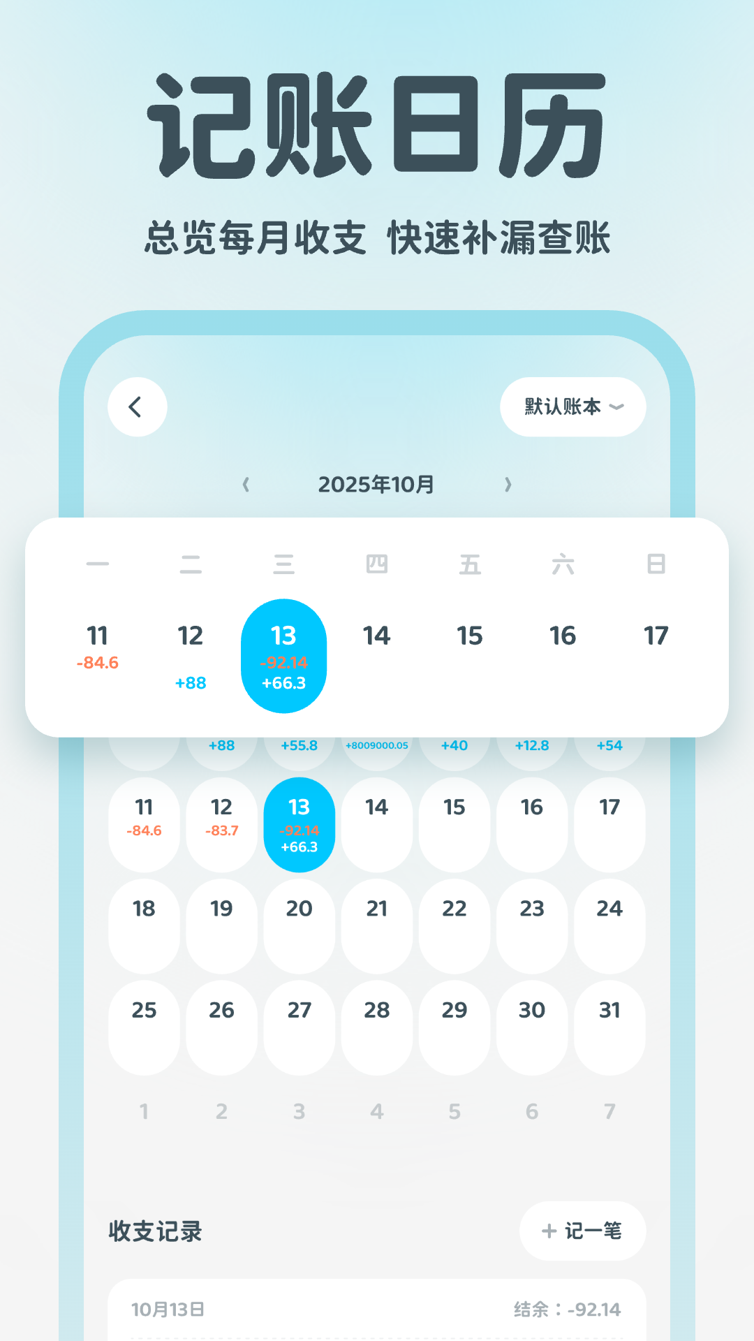 精彩截图-有有记账2026官方新版