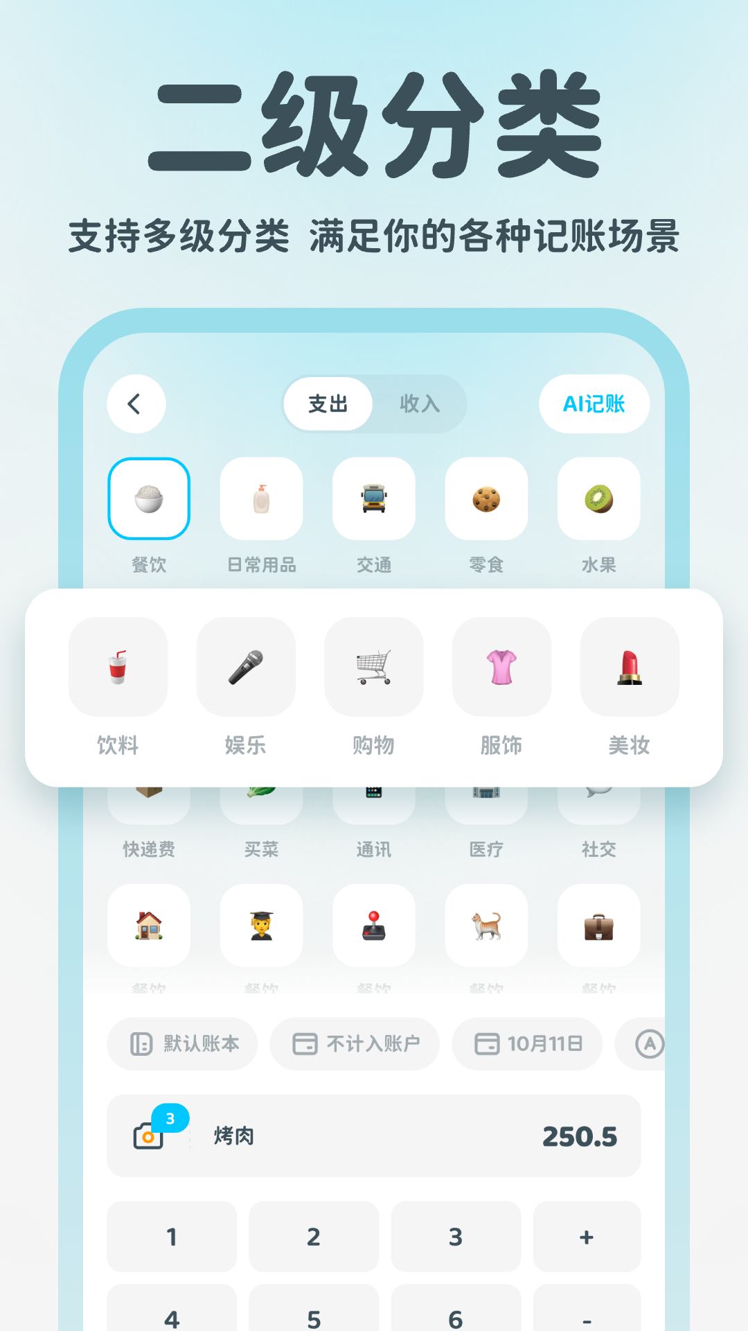 精彩截图-有有记账2026官方新版