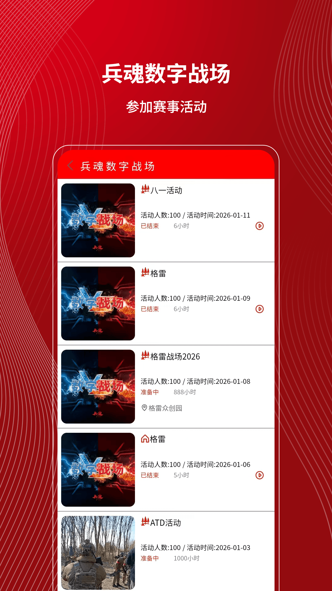 精彩截图-九州君备2026官方新版