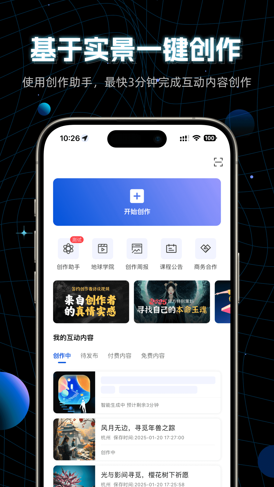 精彩截图-地球管理局2026官方新版