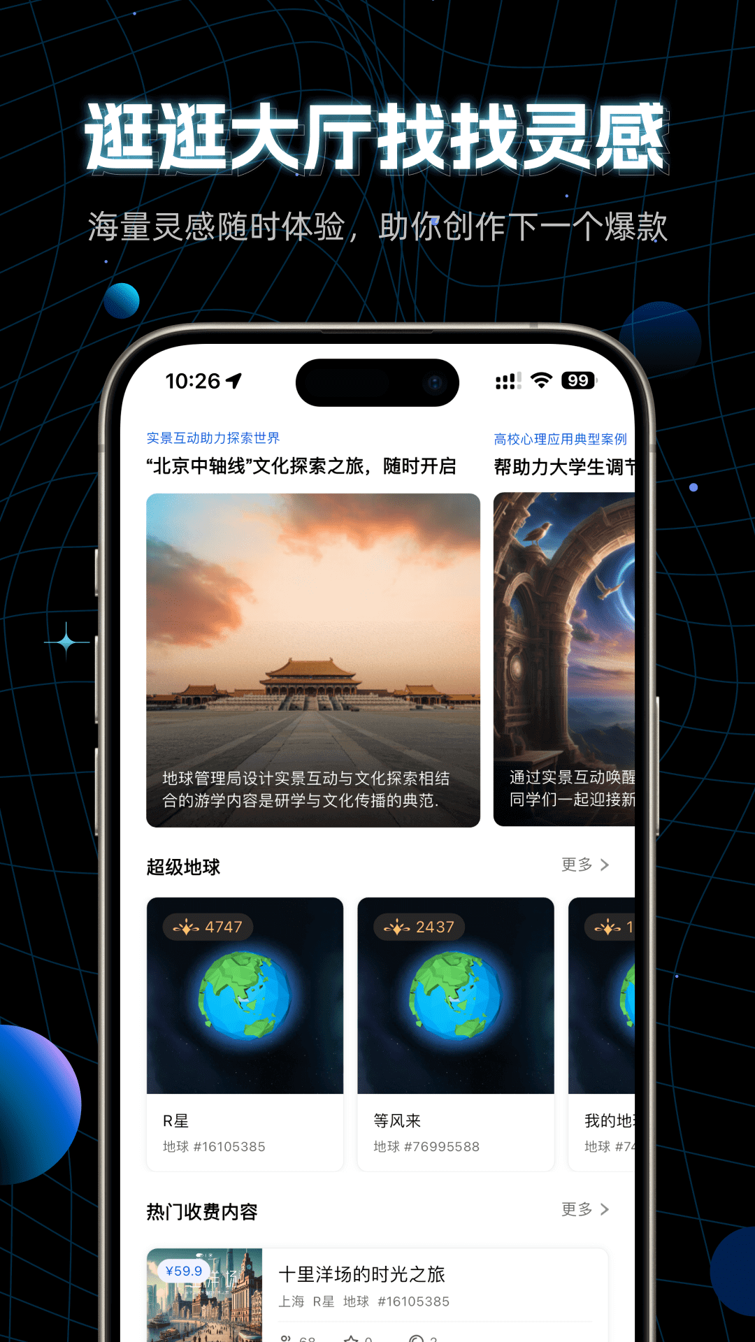 精彩截图-地球管理局2026官方新版