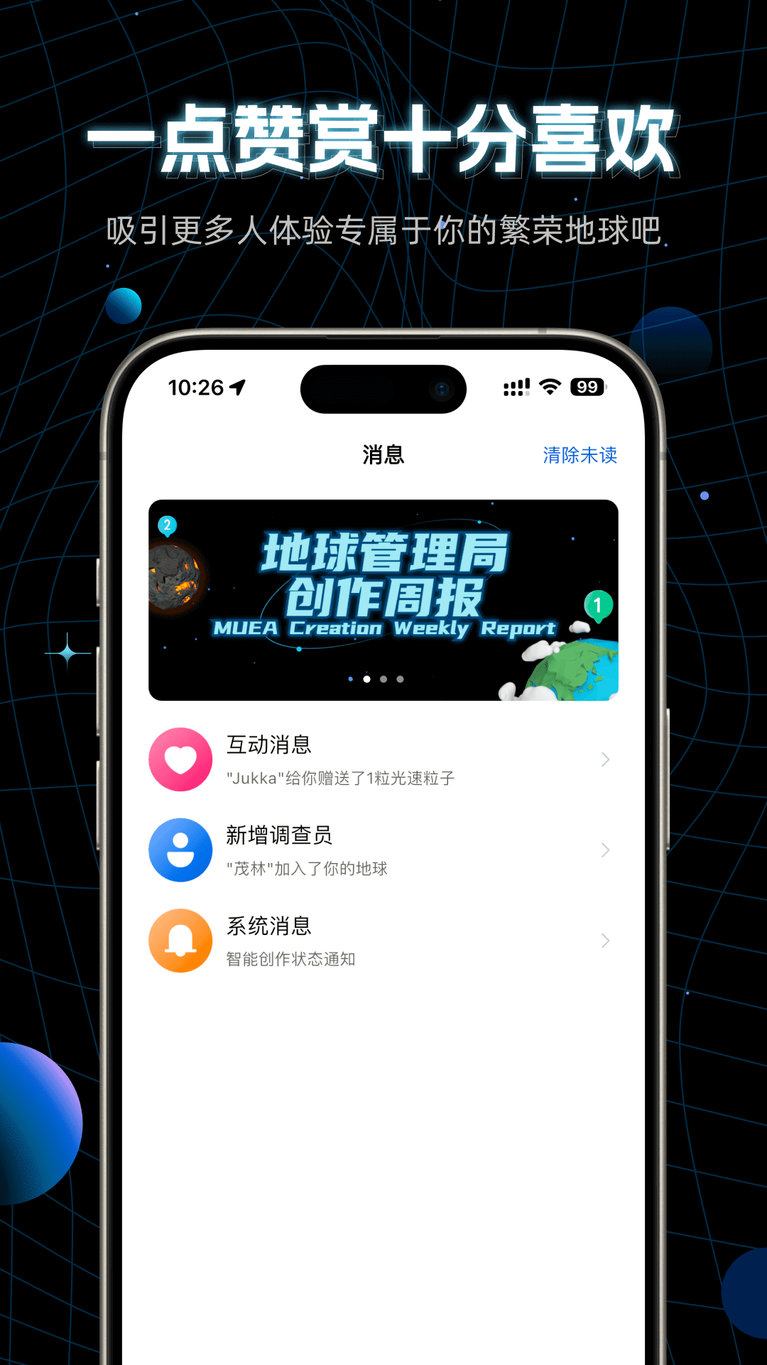 精彩截图-地球管理局2026官方新版