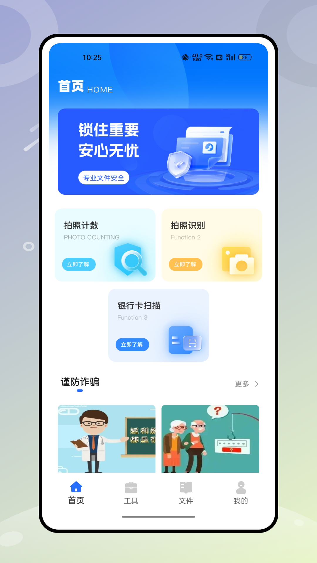 精彩截图-速达扫描王2026官方新版