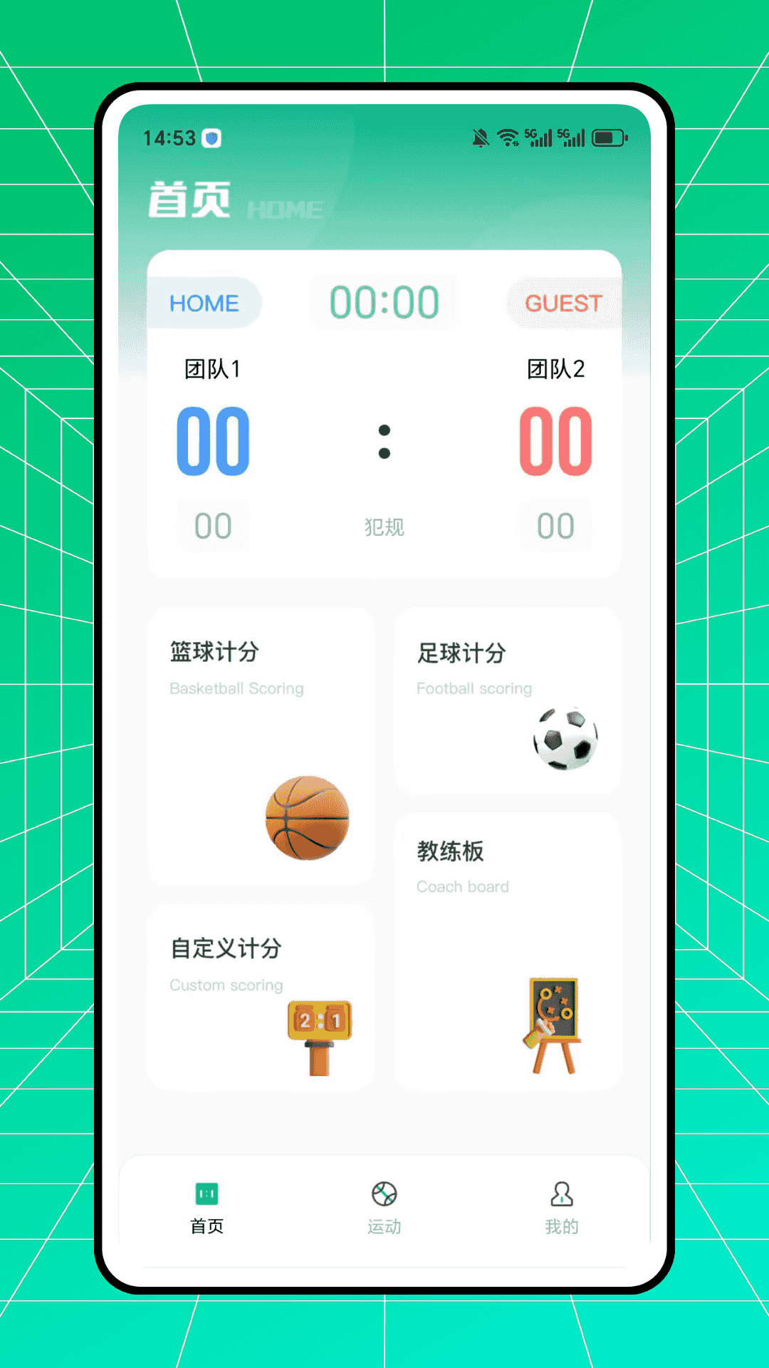精彩截图-数智体育2026官方新版
