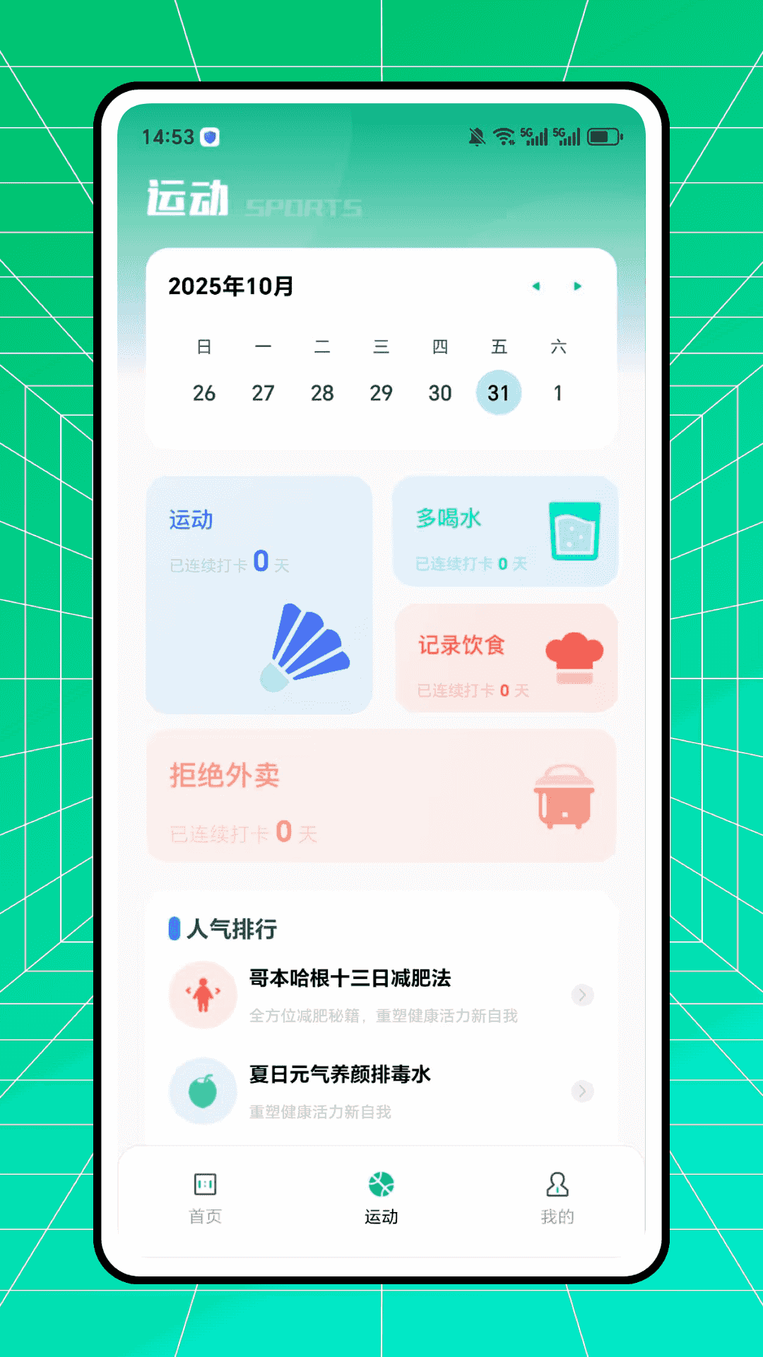 精彩截图-数智体育2026官方新版