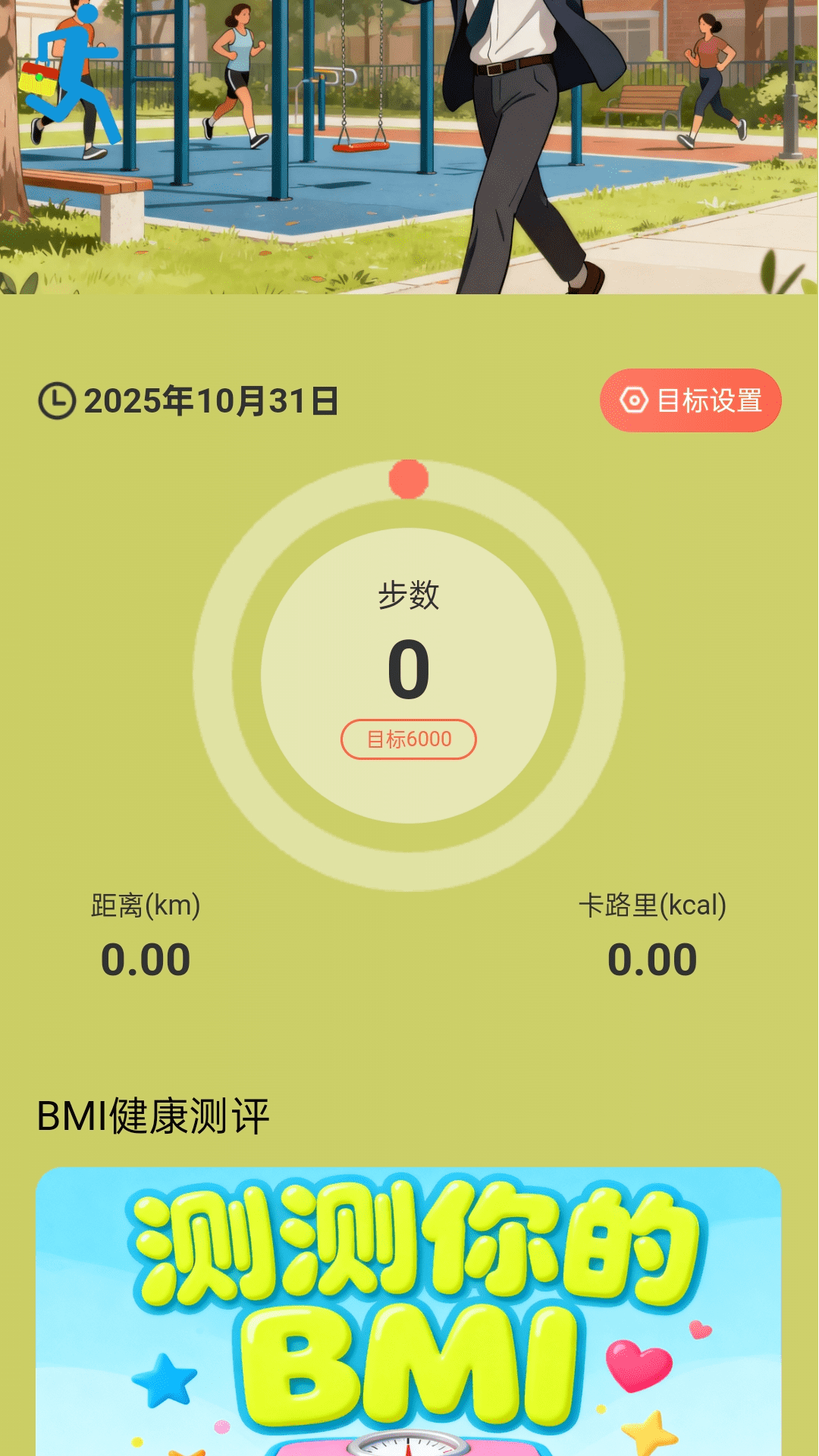 走路马上赚 截图 1