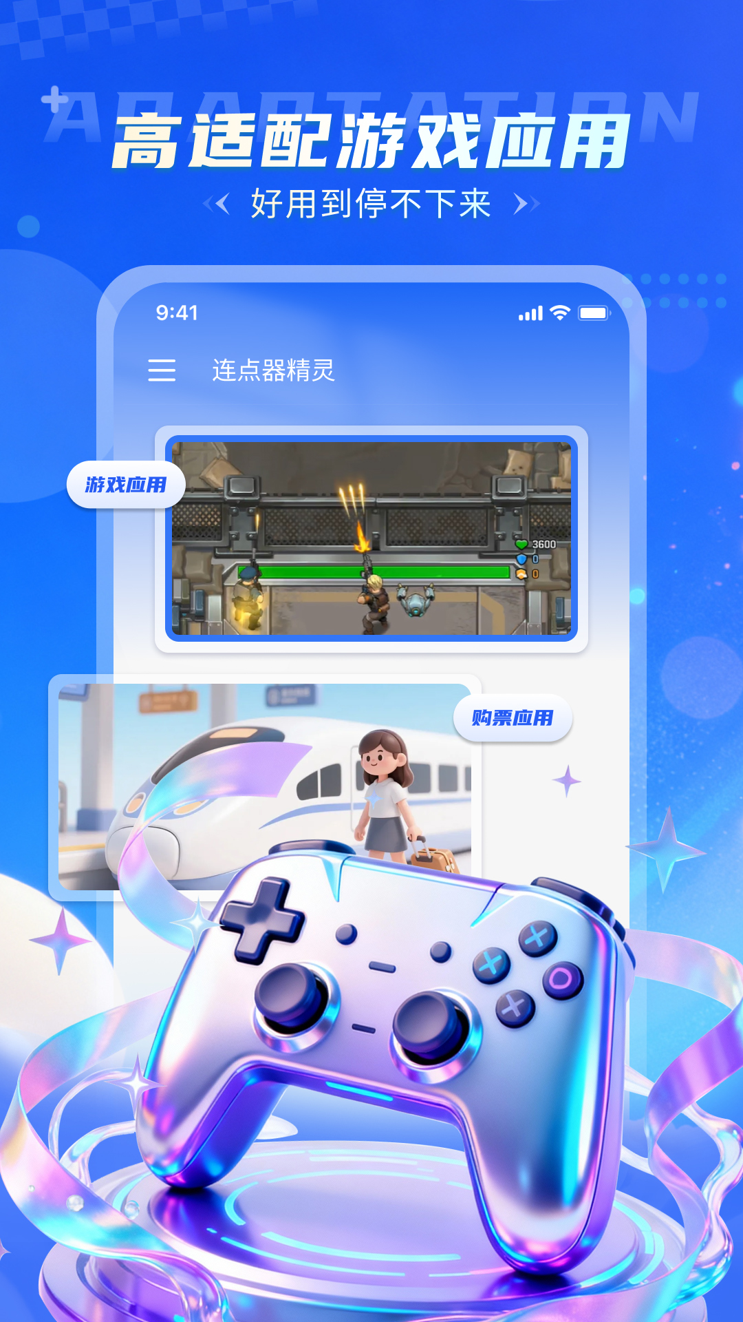 精彩截图-连点器精灵2026官方新版