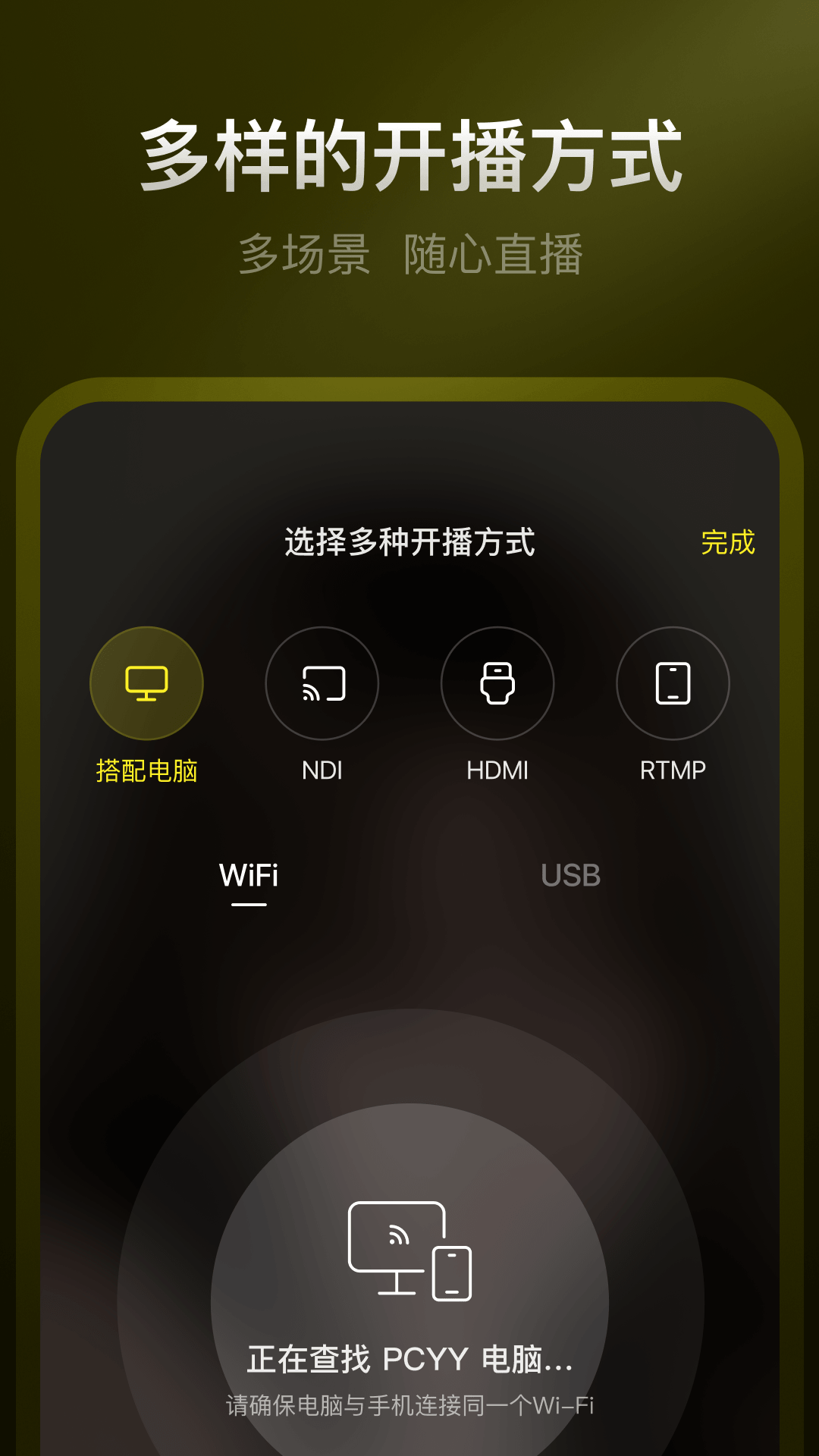 精彩截图-YY开播2026官方新版