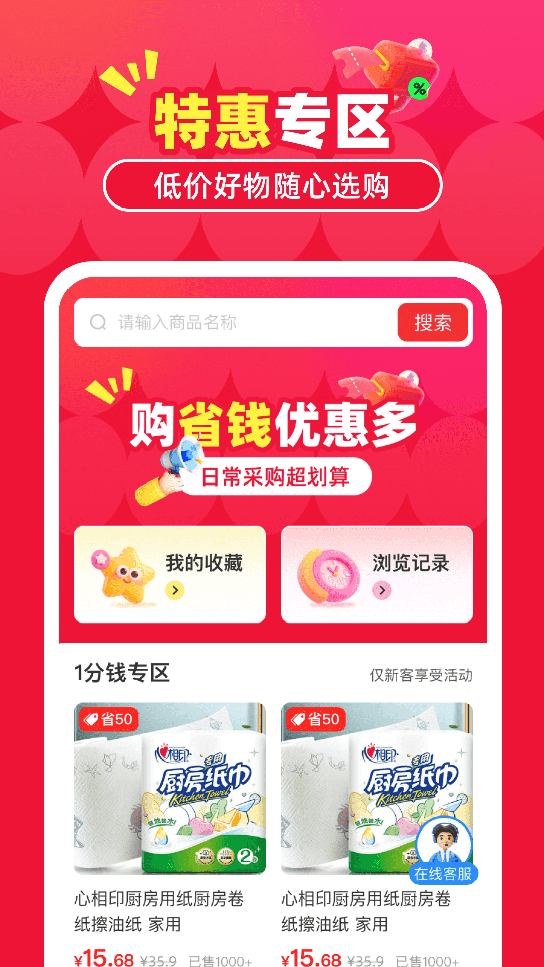 精彩截图-购省钱优惠多2026官方新版