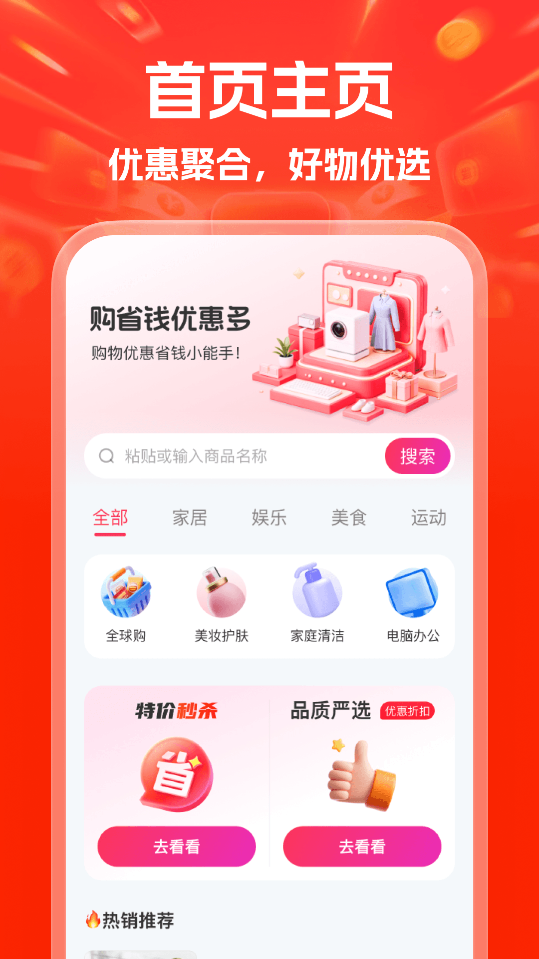 精彩截图-购省钱优惠多2026官方新版
