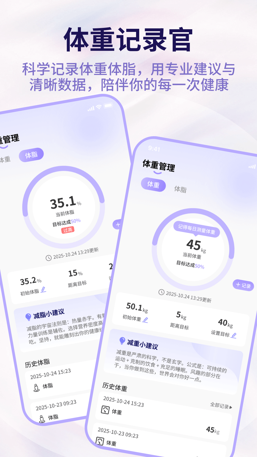精彩截图-体重管理器2026官方新版