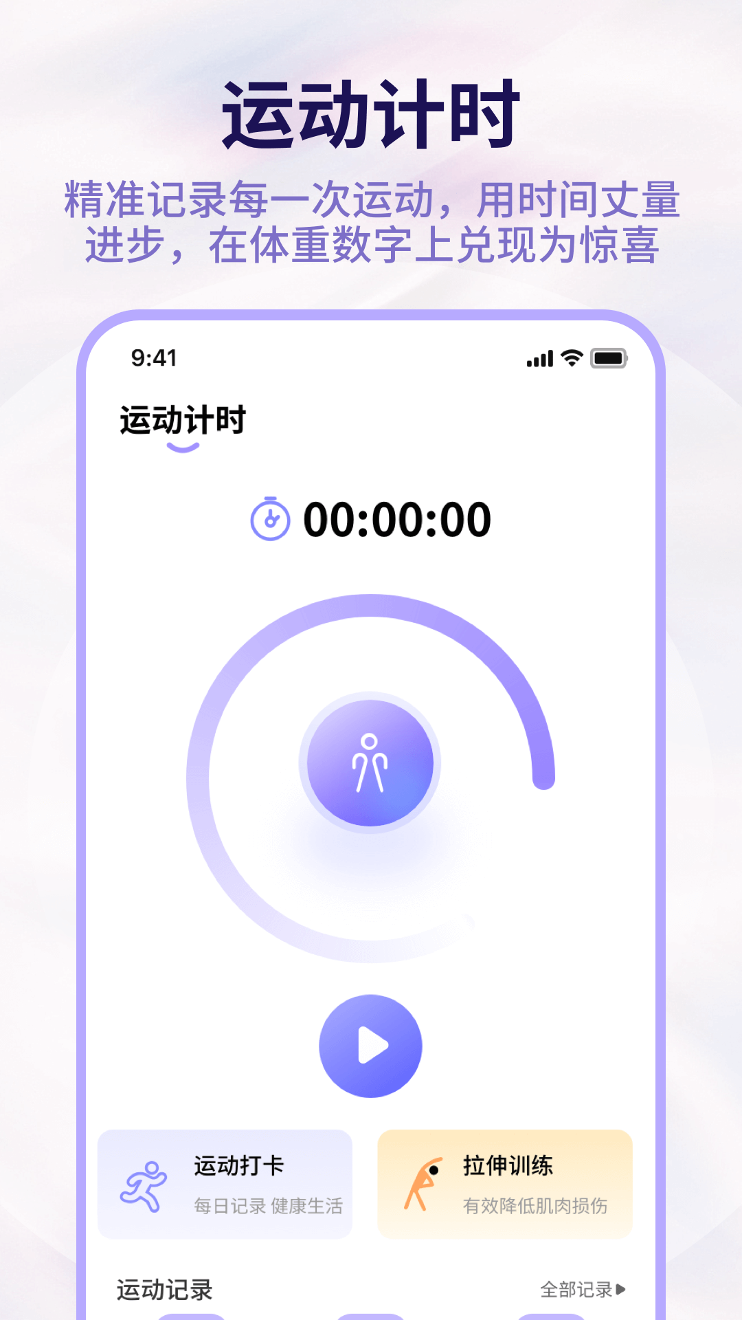 精彩截图-体重管理器2026官方新版