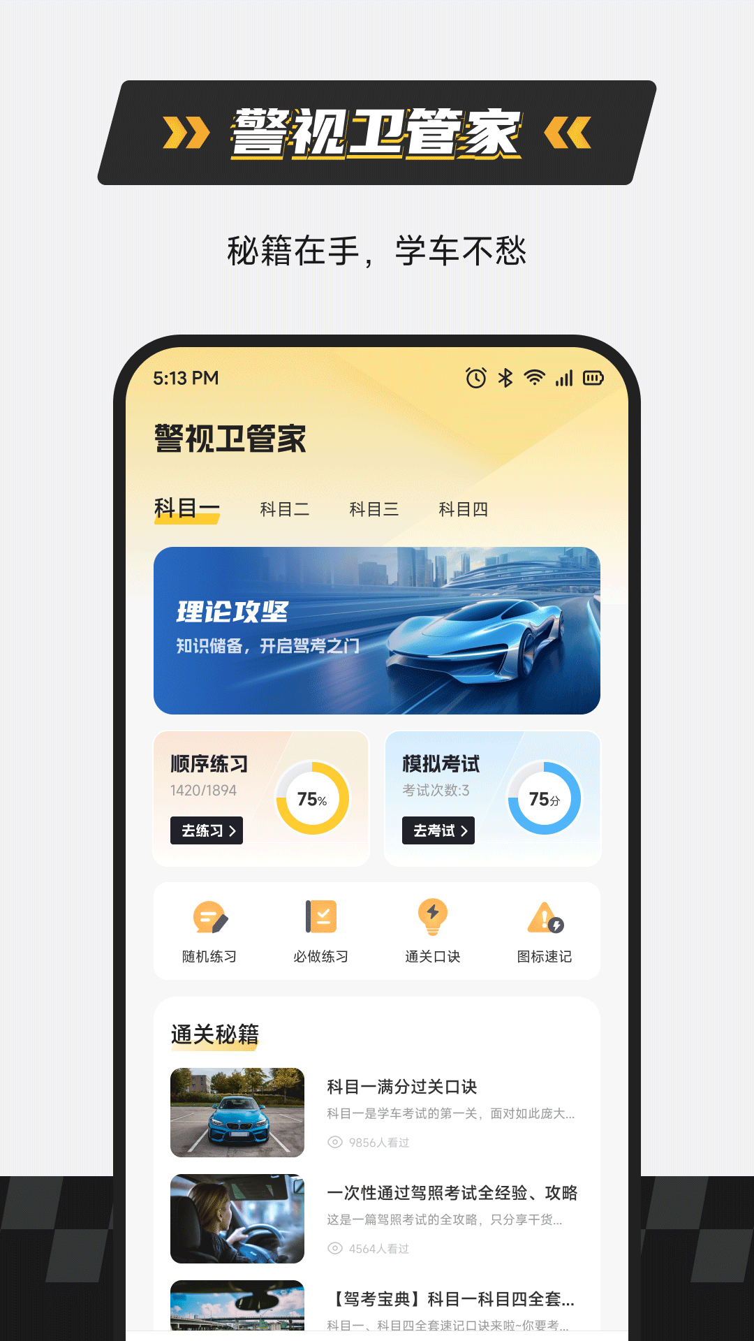 精彩截图-警视卫管家2026官方新版